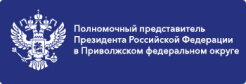 Представитель президента в Приволожском ФО