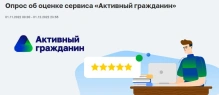 Опрос "активный гражданин"